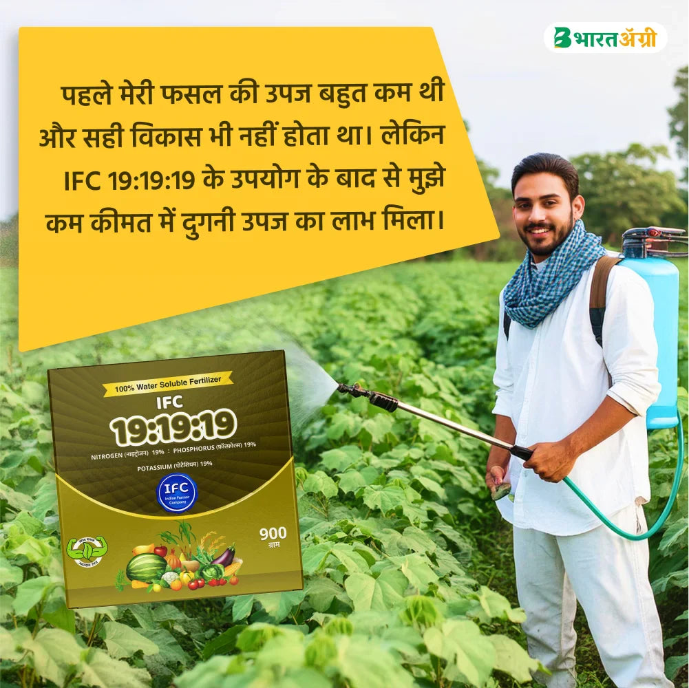 IFC NPK 19:19:19 Water Soluble Fertilizer (1+1 Combo)