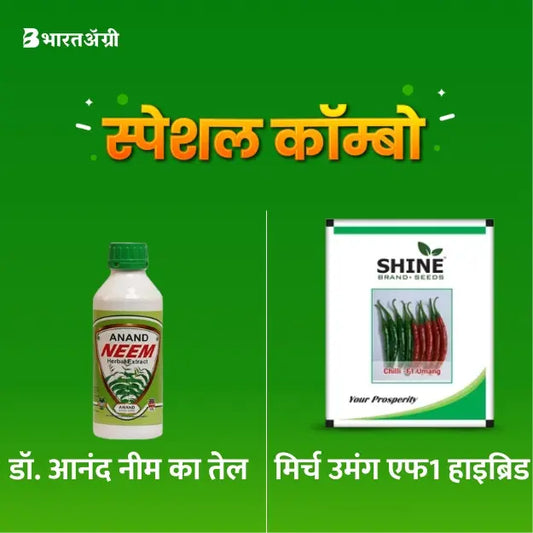 Dr. Anand Neem Oil 3000 PPM + Chilli Umang F1 Hybrid