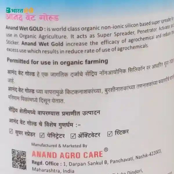 Anand Wet Gold | Silicon Super Spreader - 25 ml [Buy1 Get 1]