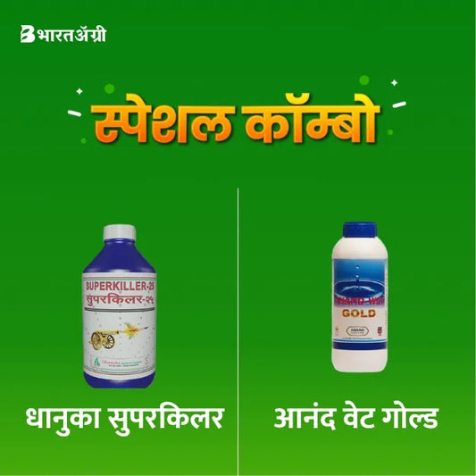 Dhanuka Superkiller (250 ml) + Anand agro wet gold (25ml)