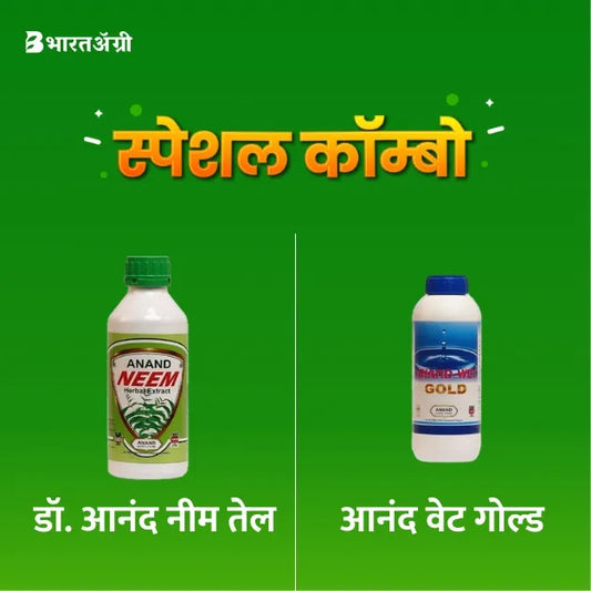 Dr. Anand Neem Oil 3000 PPM + Free Anand Wet Gold