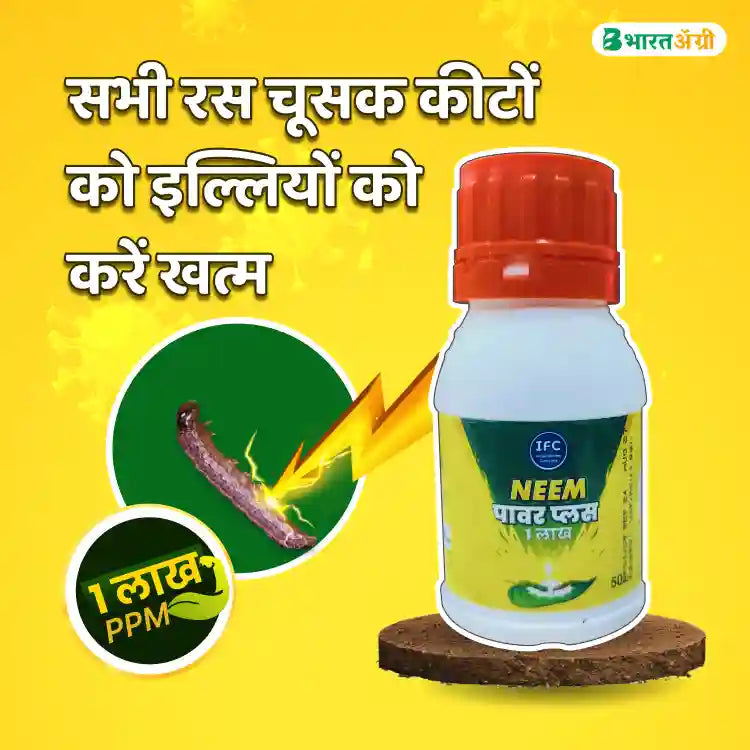 IFC Neem Power Plus (Neem oil One Lakh PPM) Bio Pesticide (1+1 Free)