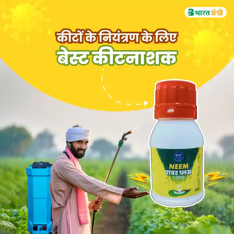 IFC Neem Power Plus (Neem oil One Lakh PPM) Bio Pesticide (1+1 Free)